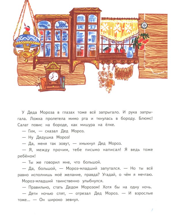 Мороз-младший и Новый год вверх ногами