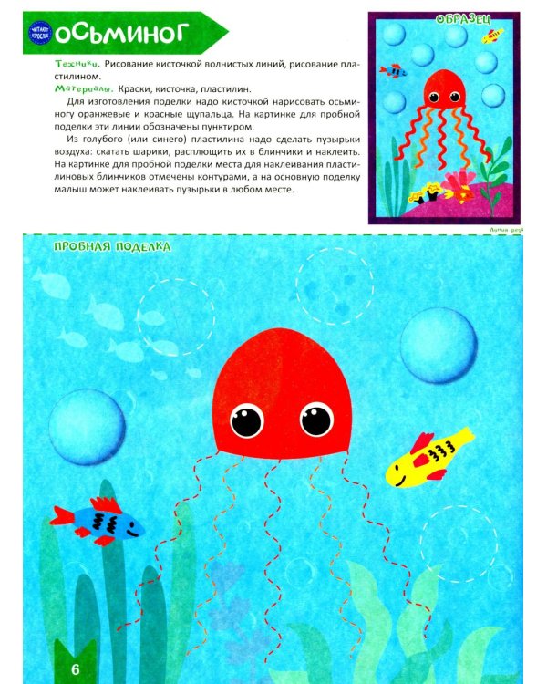 Творческая тетрадь. Чудеса фантазии. 4-6 лет