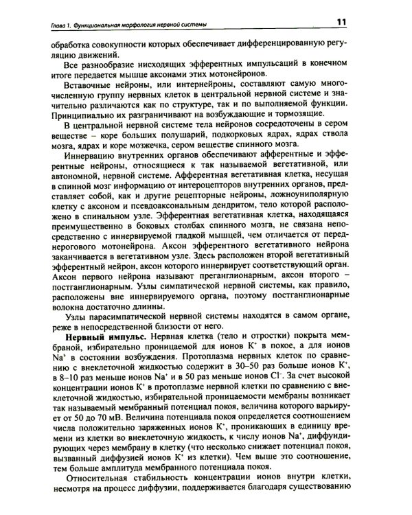 Детская неврология: Учебное пособие. 7-е изд
