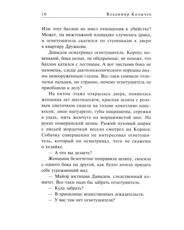Диагноз с пулей в сердце