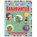 Дополнительное изображение книги «Волшебная книга лабиринтов. Для детей от 5 до 9 лет»