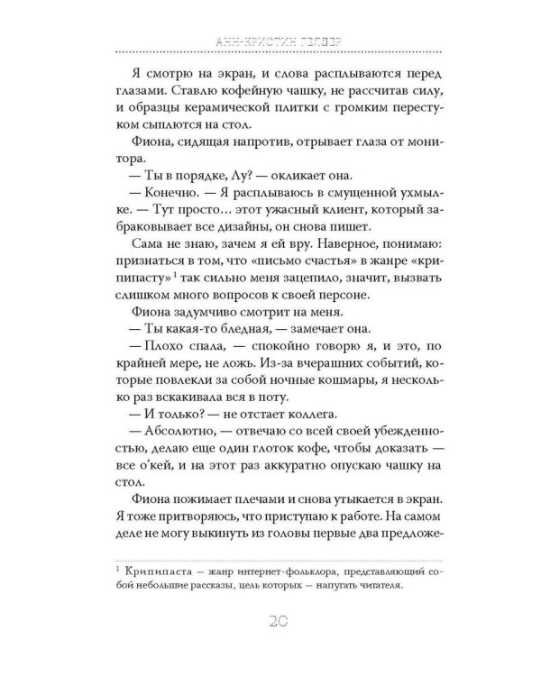 21 день до моей смерти