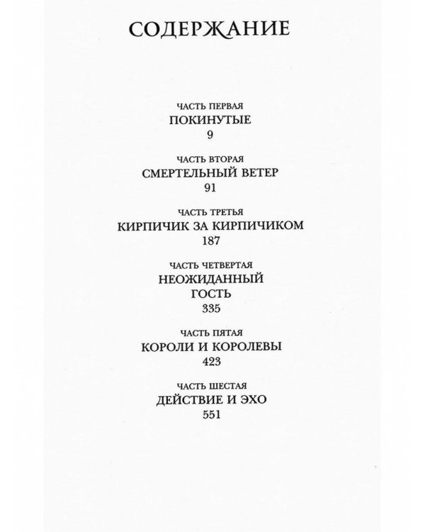 Шестерка воронов; Продажное королевство (комплект из 2-х книг)