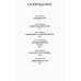 Шестерка воронов; Продажное королевство (комплект из 2-х книг)