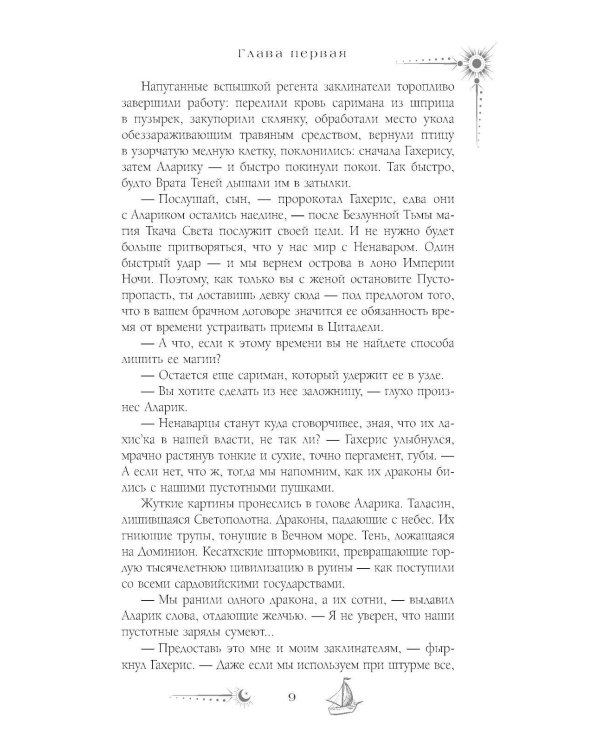 Сезон штормов