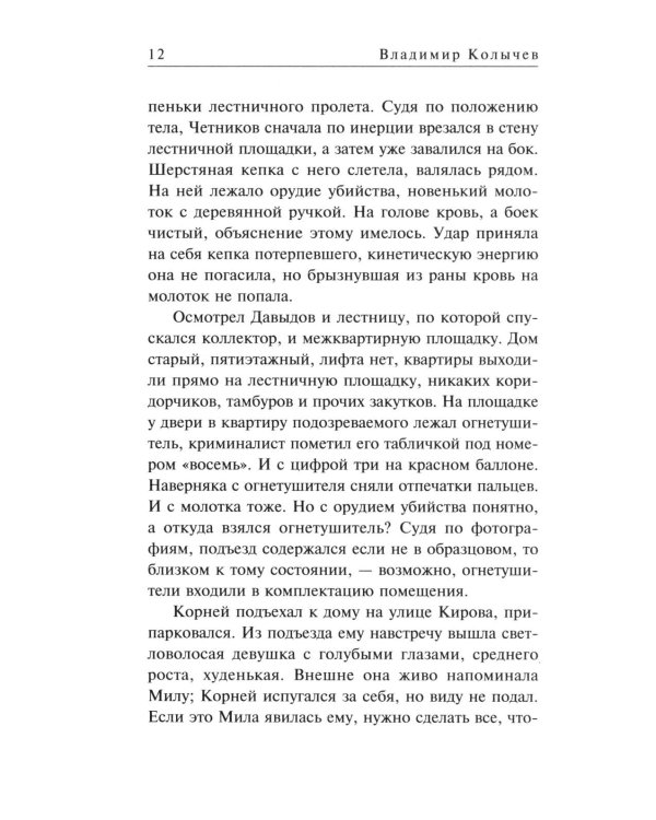 Диагноз с пулей в сердце