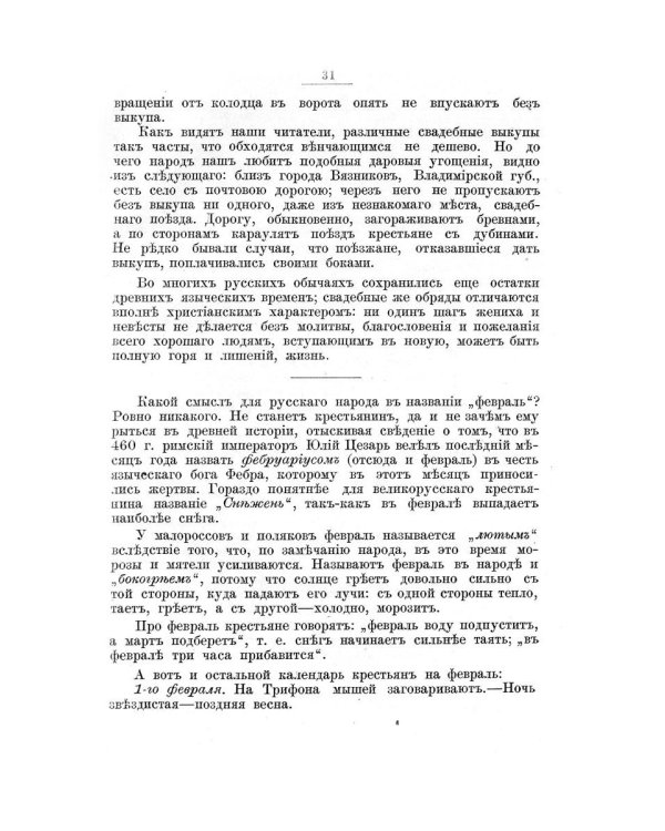 Двенадцать месяцев