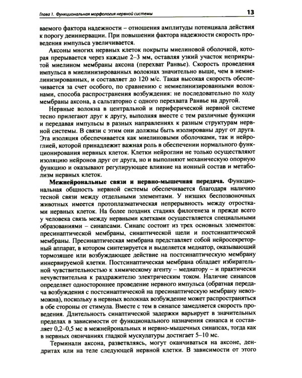Детская неврология: Учебное пособие. 7-е изд
