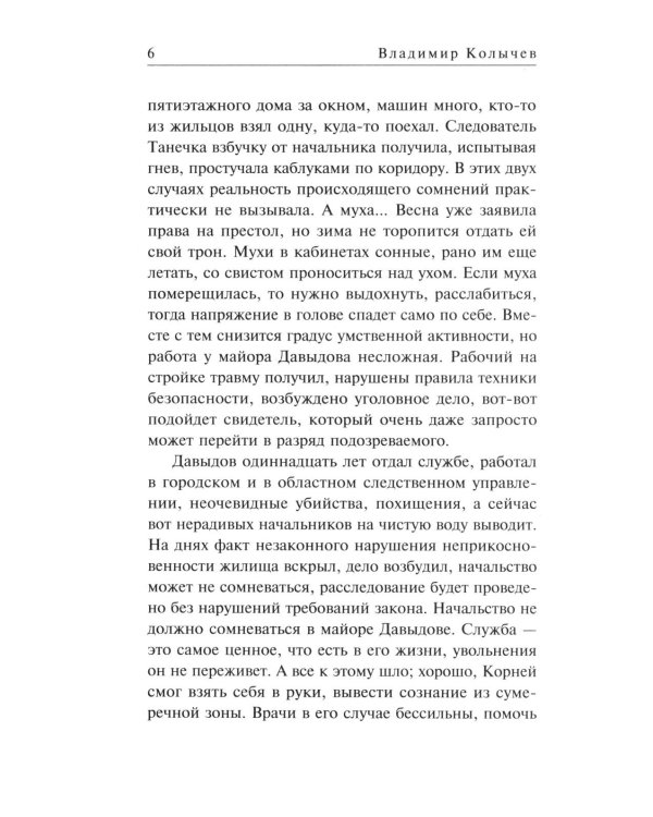 Диагноз с пулей в сердце