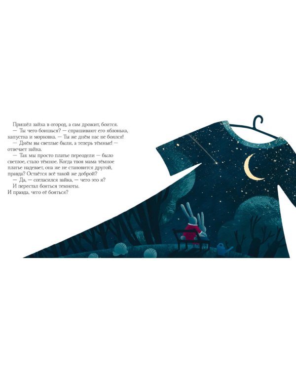 Добрых снов, малыш!