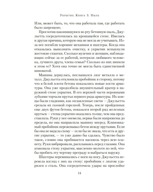 Укрытие (комплект из 3-х книг)