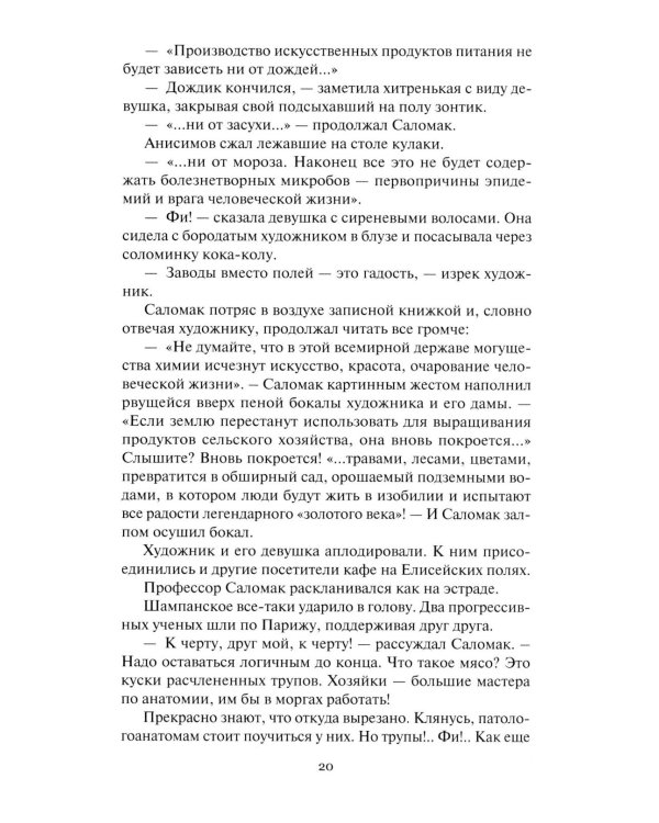 Дополнительное изображение книги «Купол надежды. Роман-мечта о трех книгах»