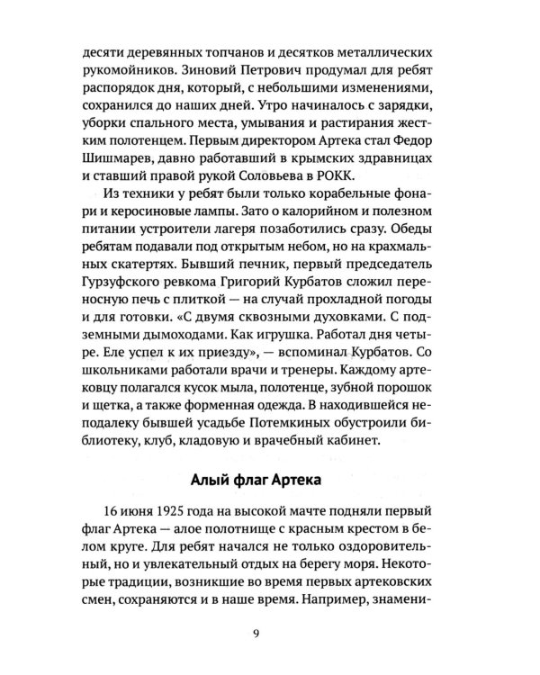 Артек. 100 лет "республике детства"