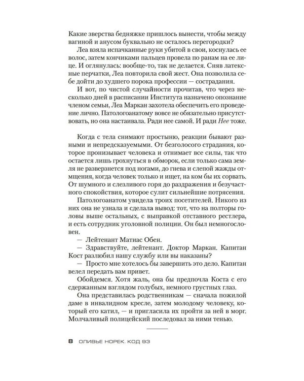 Дополнительное изображение книги «Код 93. Районы»