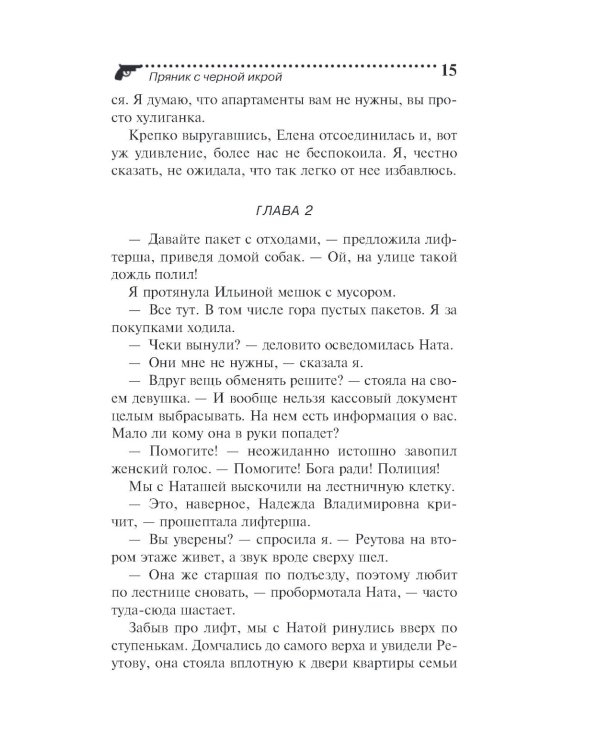 Пряник с черной икрой