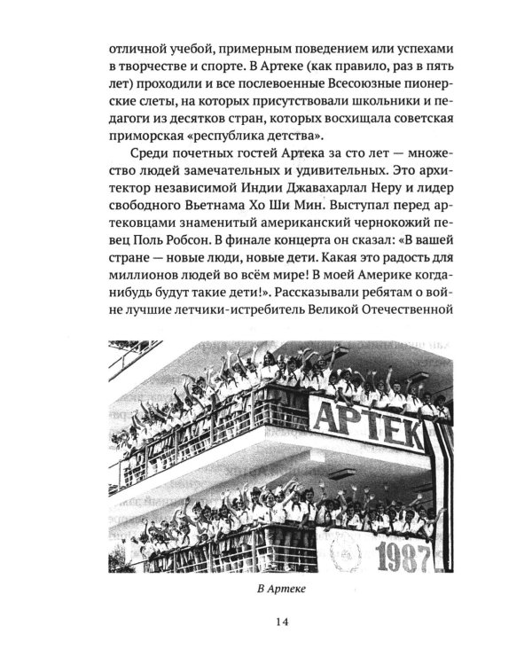 Артек. 100 лет "республике детства"