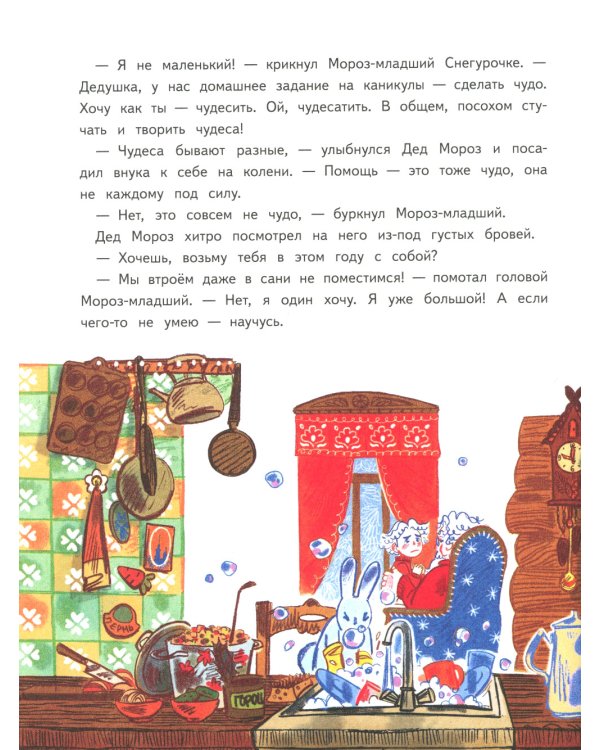 Мороз-младший и Новый год вверх ногами