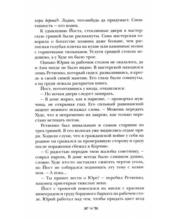 Шестерка воронов; Продажное королевство (комплект из 2-х книг)