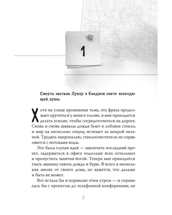 21 день до моей смерти