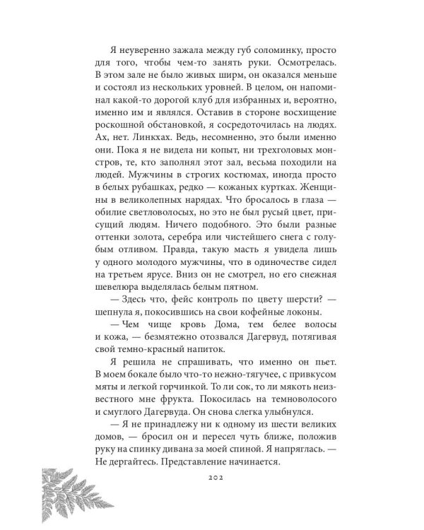 Инстинкт Зла. Вершитель