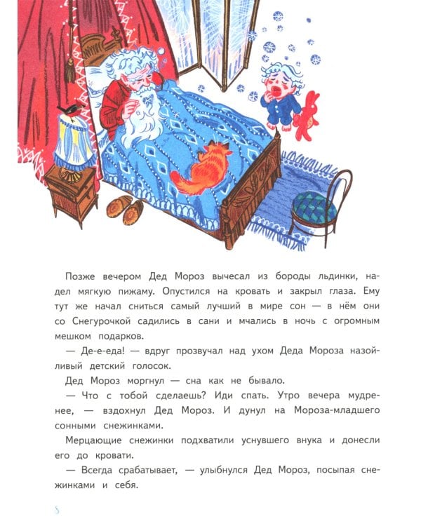 Мороз-младший и Новый год вверх ногами