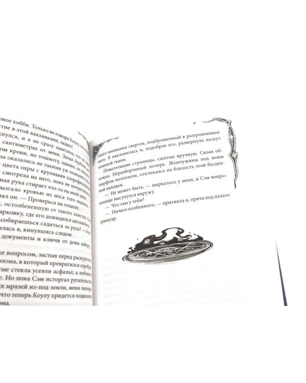 Дополнительное изображение книги «Ковен озера Шамплейн; Заблудших ведьм; Тысячи костей: трилогия (комплект из 3-х книг)»