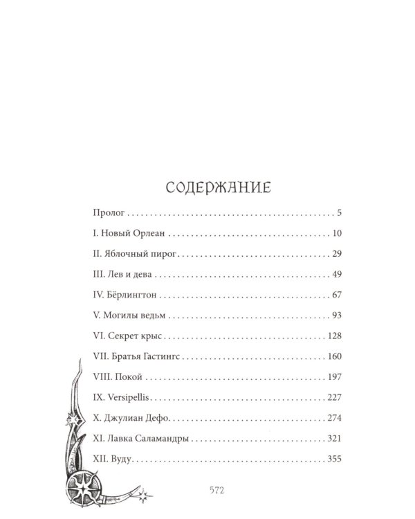 Дополнительное изображение книги «Ковен озера Шамплейн; Заблудших ведьм; Тысячи костей: трилогия (комплект из 3-х книг)»