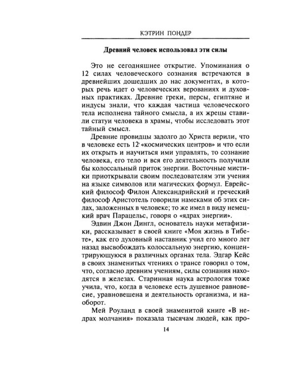 Практика духовного врачевания. Вековые секреты исцеления