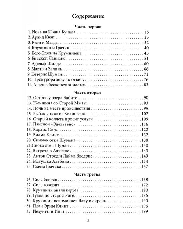 Ученик чародея. Новые приключения Нила Кручинина