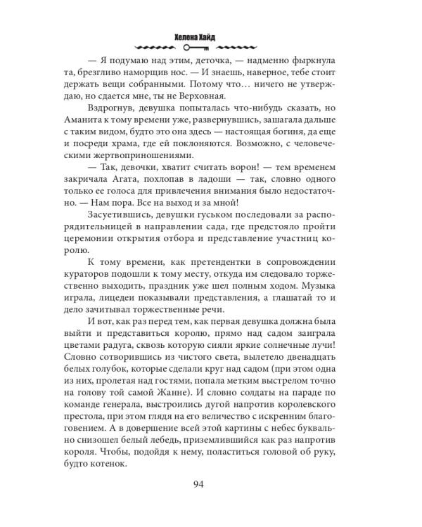 Фальшивая жена мага теней