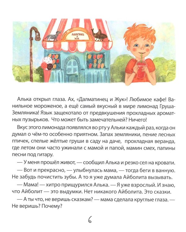 Дополнительное изображение книги «Алька и волшебная кукла»