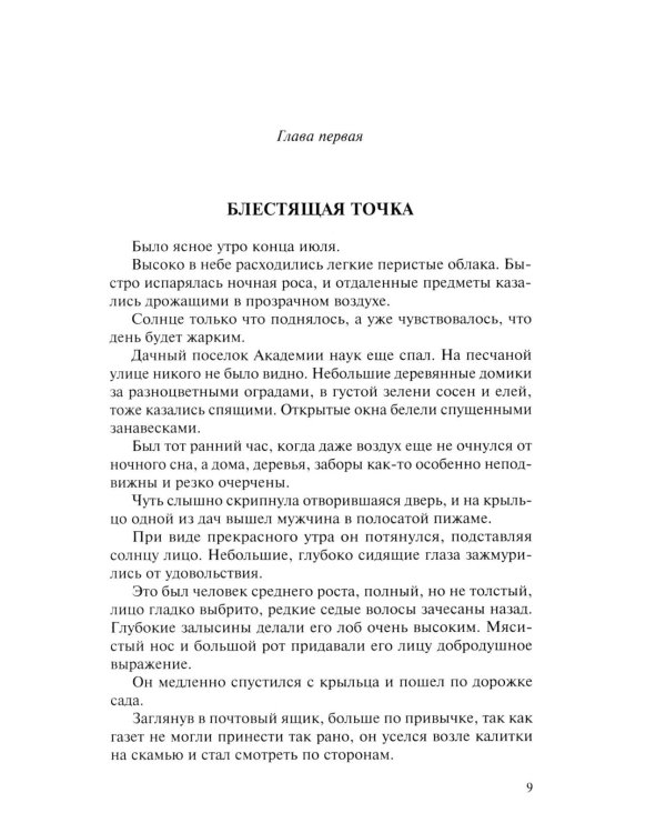 Дополнительное изображение книги «Каллисто (в двух книгах): Каллисто; Каллистяне: роман»