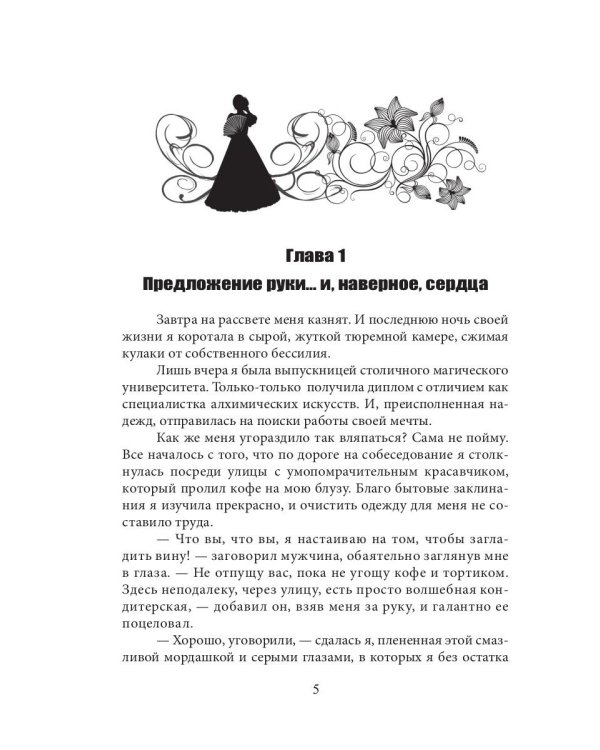 Фальшивая жена мага теней