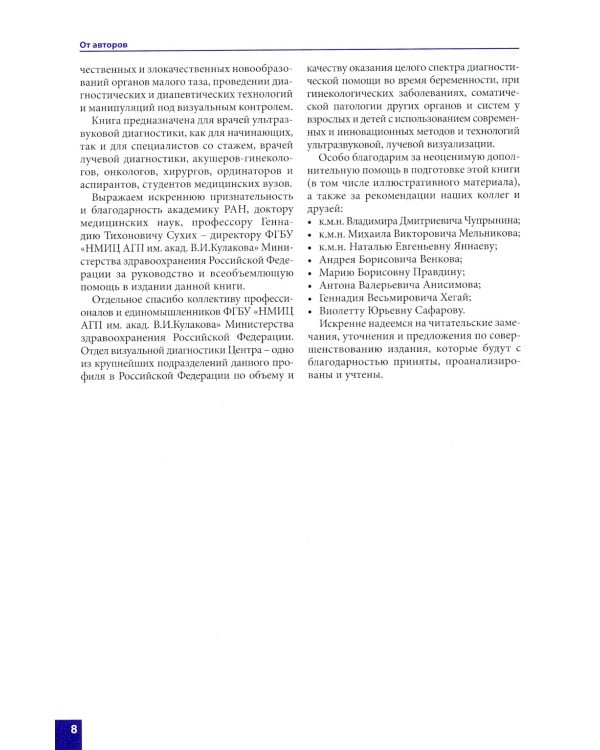 Ультразвуковая диагностика заболеваний органов малого таза