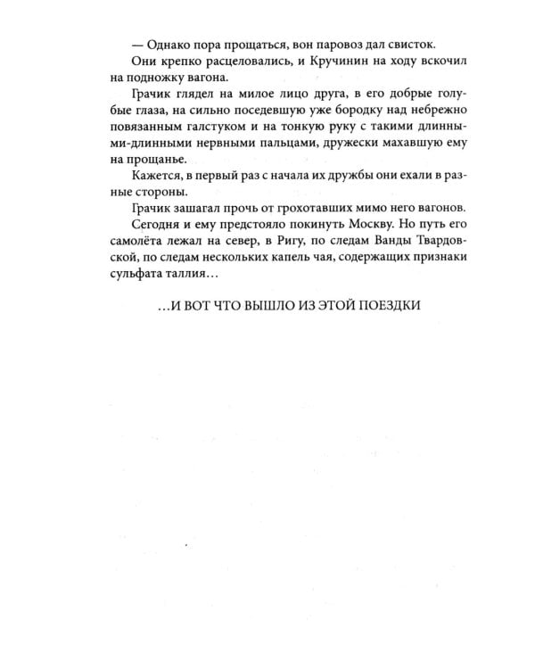 Ученик чародея. Новые приключения Нила Кручинина