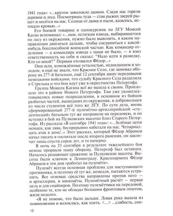 ЖЗЛ. Писательская рота 2