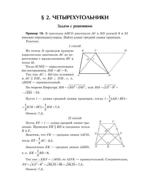 Геометрия. Научись решать задачи различными способами. Прокачай свои мозги! Профильный уровень. 2-е изд., доп