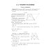 Геометрия. Научись решать задачи различными способами. Прокачай свои мозги! Профильный уровень. 2-е изд., доп