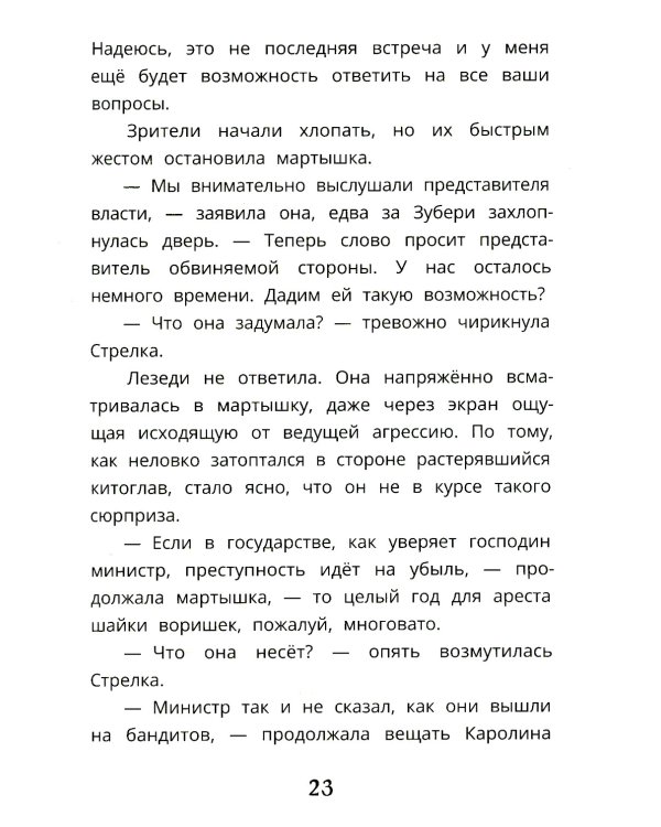 Тайна тонущего корабля: сказочная повесть