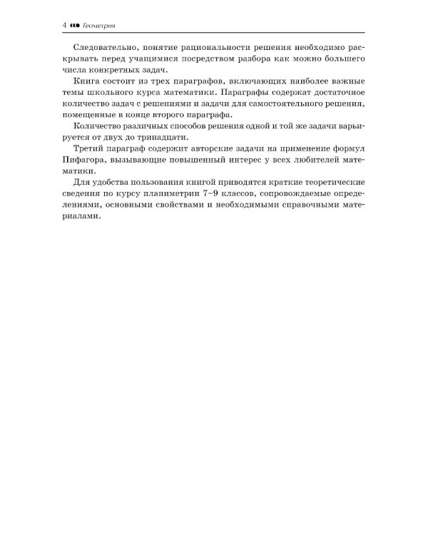 Геометрия. Научись решать задачи различными способами. Прокачай свои мозги! Профильный уровень. 2-е изд., доп