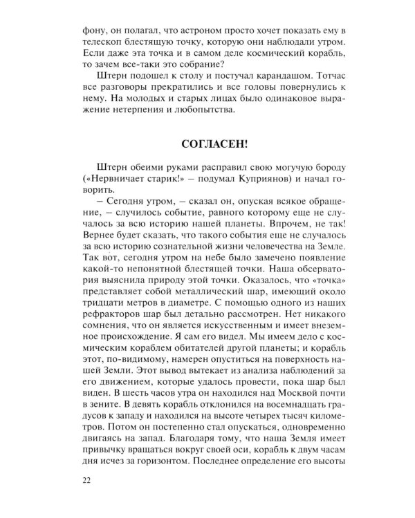 Дополнительное изображение книги «Каллисто (в двух книгах): Каллисто; Каллистяне: роман»