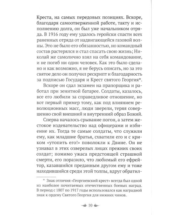 Материнский Плач Святой Руси