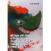 Методы арт-терапии в преодолении последствий травматического стресса. Методы арт-терапии в преодолении последствий травматического стресса.