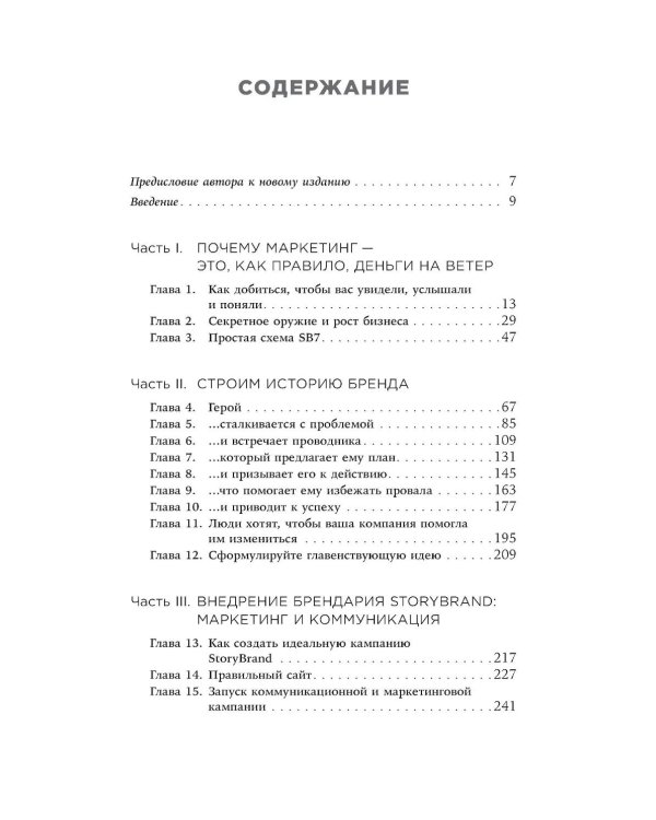 Метод StoryBrand, Метод StoryBrand 2.0: Расскажите о своем бренде так, чтобы в него влюбились (комплект из 2-х книг)