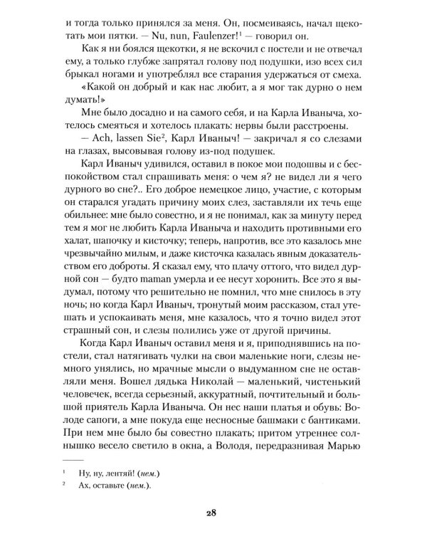 Детство. Отрочество. Юность