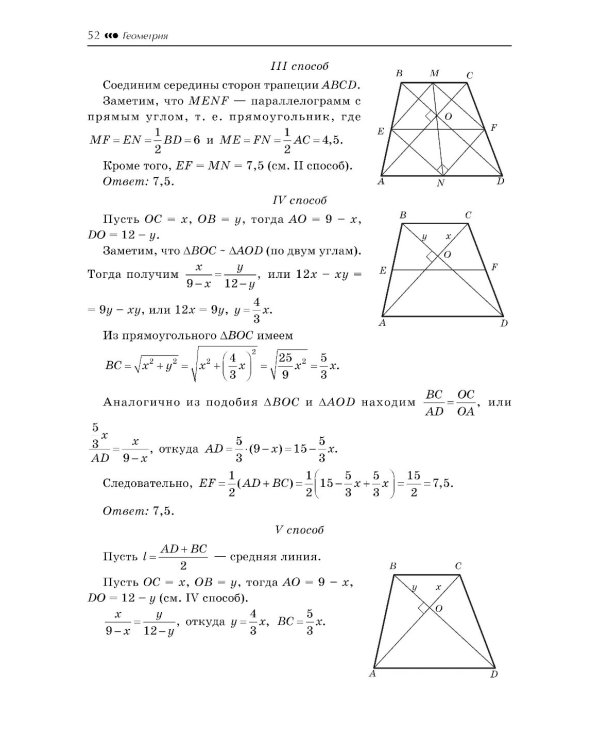 Геометрия. Научись решать задачи различными способами. Прокачай свои мозги! Профильный уровень. 2-е изд., доп