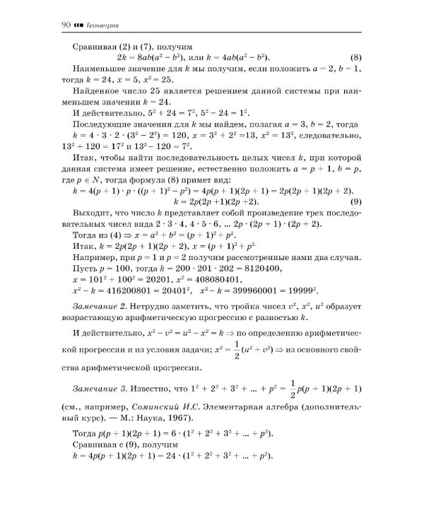 Геометрия. Научись решать задачи различными способами. Прокачай свои мозги! Профильный уровень. 2-е изд., доп