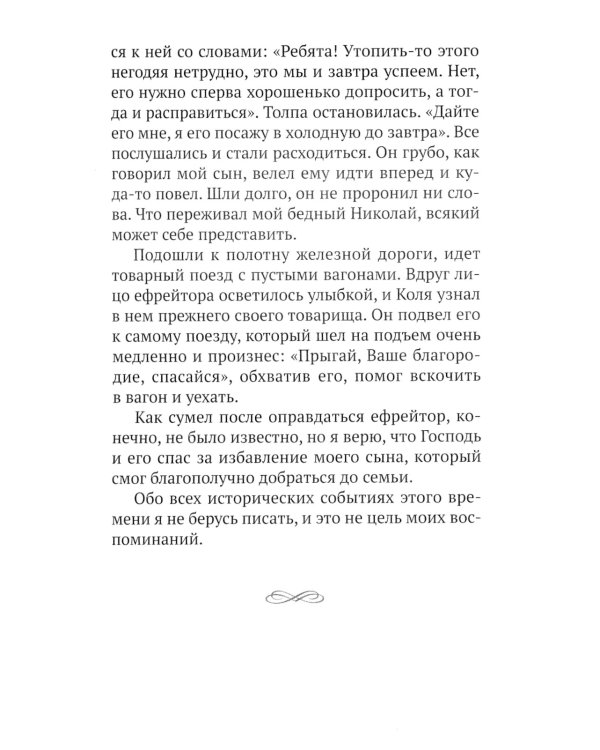 Материнский Плач Святой Руси