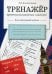 Обложка книги «Тренажер. Времена английских глаголов» — Клементьева Татьяна Борисовна, ISBN 9785995128236