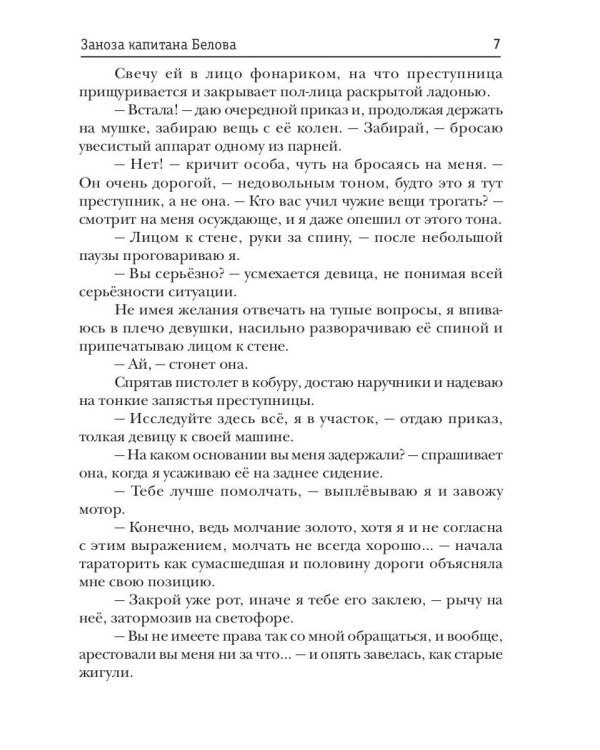 Заноза капитана Белова